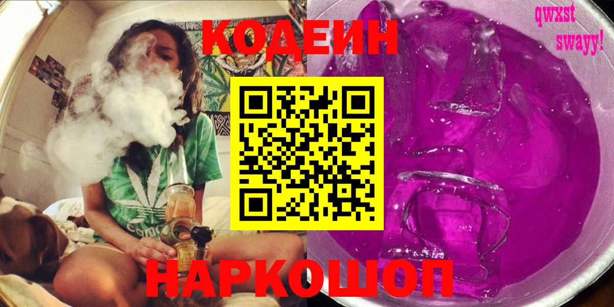 Кодеиновый сироп Lean Purple Drank  Codein Purple Drank  Вход с VPN  как найти   Гусиноозёрск 