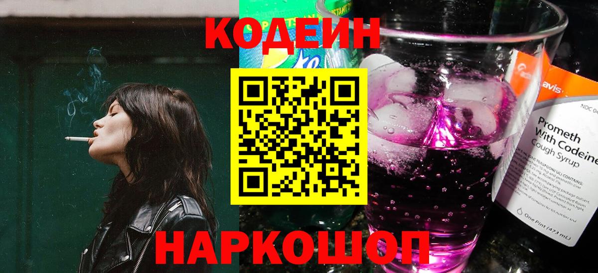 Кодеин напиток Lean (лин) Гусиноозёрск