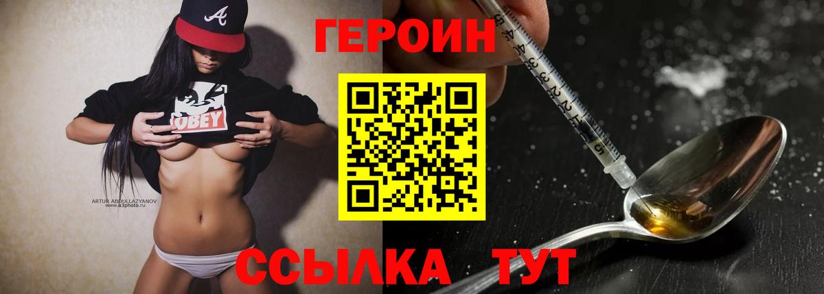 ГЕРОИН афганец Гусиноозёрск