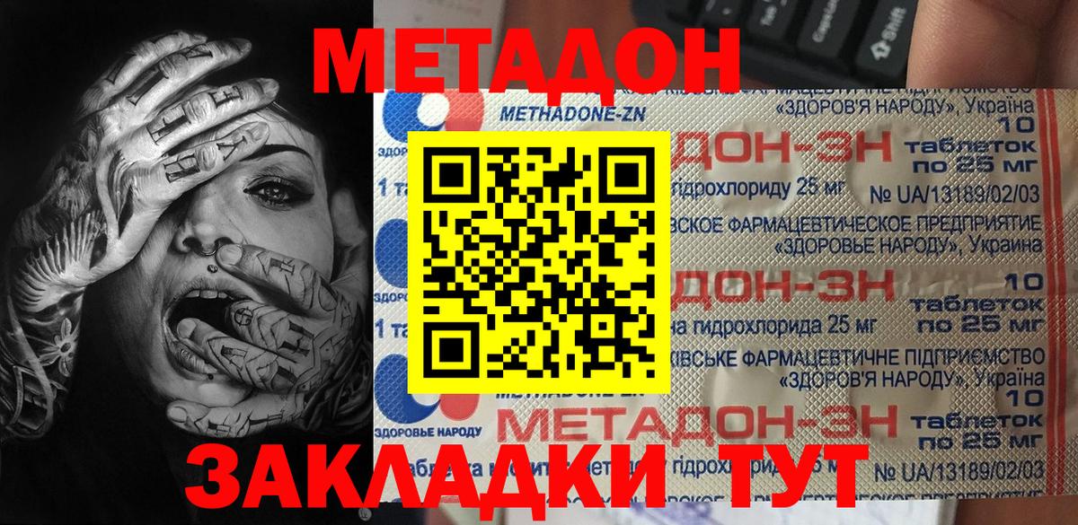 Метадон белоснежный  Вход с VPN  даркнет клад  Гусиноозёрск  Метадон кристалл 